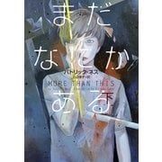 まだなにかある(下)（辰巳出版ebooks） [電子書籍]