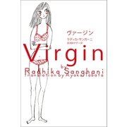 Virgin(ヴァージン)（辰巳出版ebooks） [電子書籍]