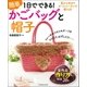 1日でできる 簡単かごバッグと帽子（辰巳出版ebooks） [電子書籍]