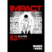 インパクト(63)（パーゴルフ） [電子書籍]