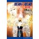 神の禽(2) 邪神の胎動（アドレナライズ） [電子書籍]