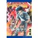 私闘学園(1)（アドレナライズ） [電子書籍]
