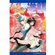 私闘学園(4) 私闘学園の逆襲（アドレナライズ） [電子書籍]