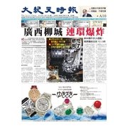 大紀元時報 中国語版 10/7号（大紀元） [電子書籍]