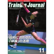 月刊トレーニングジャーナル 2015年11月号（ブックハウス･エイチディ） [電子書籍]