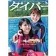 月刊ダイバー No.413（ダイバー） [電子書籍]