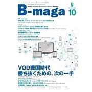 B-maga 2015年10月号（サテマガ・ビー・アイ） [電子書籍]