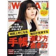 日経ウーマン 2015年11月号（日経BP社） [電子書籍]
