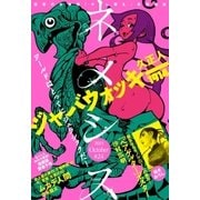 ネメシス #24 (2015年10月9日発売)（講談社） [電子書籍]