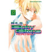 ベイビーステップ(37)（講談社） [電子書籍]