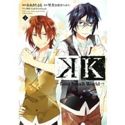 K Lost Small World―(2)（講談社） [電子書籍]