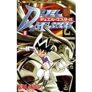 デュエル・マスターズ 6（小学館） [電子書籍]