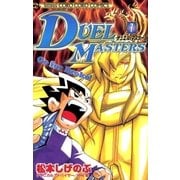 デュエル・マスターズ 7（小学館） [電子書籍]