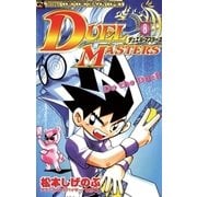 デュエル・マスターズ 8（小学館） [電子書籍]