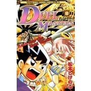 デュエル・マスターズ 10（小学館） [電子書籍]