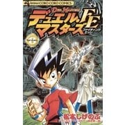 デュエル・マスターズ FE(ファイティングエッジ) 8（小学館） [電子書籍]