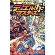 デュエル・マスターズ FE(ファイティングエッジ) 9（小学館） [電子書籍]