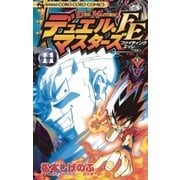 デュエル・マスターズ FE(ファイティングエッジ) 11（小学館） [電子書籍]