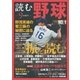 読む野球-9回勝負-No.1（主婦の友社） [電子書籍]