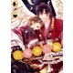 シャレード文庫 無料お試し本 百鬼夜行編（二見書房） [電子書籍]