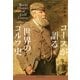 コースが語る世界のゴルフ史（日経BP） [電子書籍]