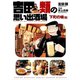 吉田類の思い出酒場 下町の味編（少年画報社） [電子書籍]