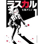 ラスカル(1)（少年画報社） [電子書籍]