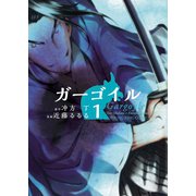 ガーゴイル(1)（少年画報社） [電子書籍]