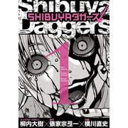 SHIBUYAダガーズ(1)（少年画報社） [電子書籍]