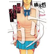 エリカ（少年画報社） [電子書籍]