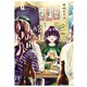 酩酊すみれさん。(1)（少年画報社） [電子書籍]