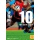 10 -ten-（実業之日本社） [電子書籍]