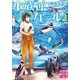 水族館ガール2（実業之日本社） [電子書籍]