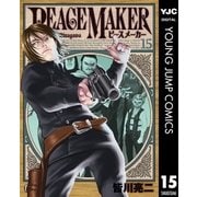 PEACE MAKER 15（集英社） [電子書籍]