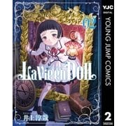 La Vie en Doll ラヴィアンドール 2（集英社） [電子書籍]