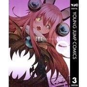 Q(クー) 3（集英社） [電子書籍]
