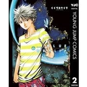 ブルーグラリア 下（集英社） [電子書籍]