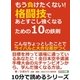 もう負けたくない！格闘技であとすこし強くなるための10の鉄則。こんなちょっとしたことでライバルと大きな差がつく。（まんがびと） [電子書籍]