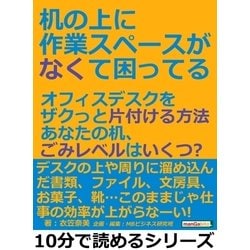 ヨドバシ.com - 机の上に作業スペースがなくて困ってる。オフィス