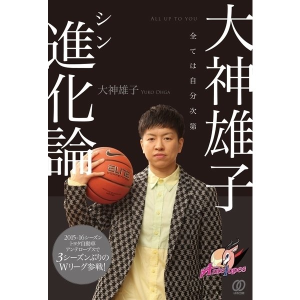 大神雄子 進化論（ぱる出版） [電子書籍]