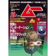 ムー 2015年11月号（学研プラス） [電子書籍]