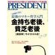 PRESIDENT 2015.11.2号（プレジデント社） [電子書籍]