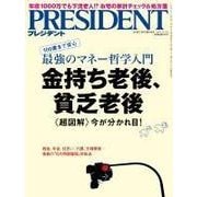 PRESIDENT 2015.11.2号（プレジデント社） [電子書籍]