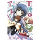 天使とアクト！！ 3（小学館） [電子書籍]