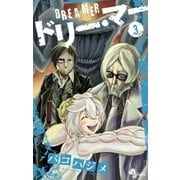 ドリー・マー 3（小学館） [電子書籍]