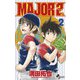 MAJOR 2nd（メジャーセカンド） 2（小学館） [電子書籍]