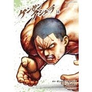 ケンガンアシュラ 14（小学館） [電子書籍]