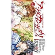 アラタカンガタリ～革神語～ 24（小学館） [電子書籍]