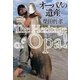 オーパ！の遺産（祥伝社） [電子書籍]