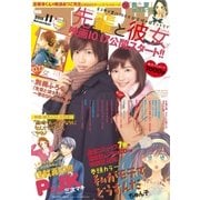 別冊フレンド 2015年11月号（2015年10月13日発売）（講談社） [電子書籍]